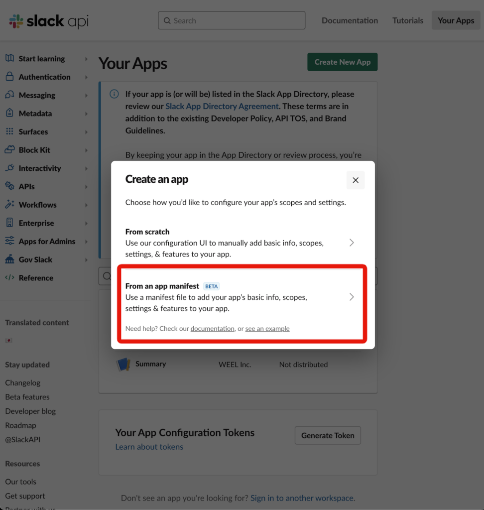Slack api作成アプリ選択画面