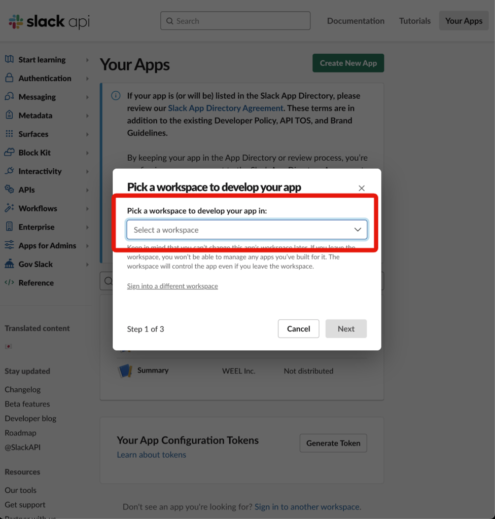 Slack api追加先ワークスペース選択画面