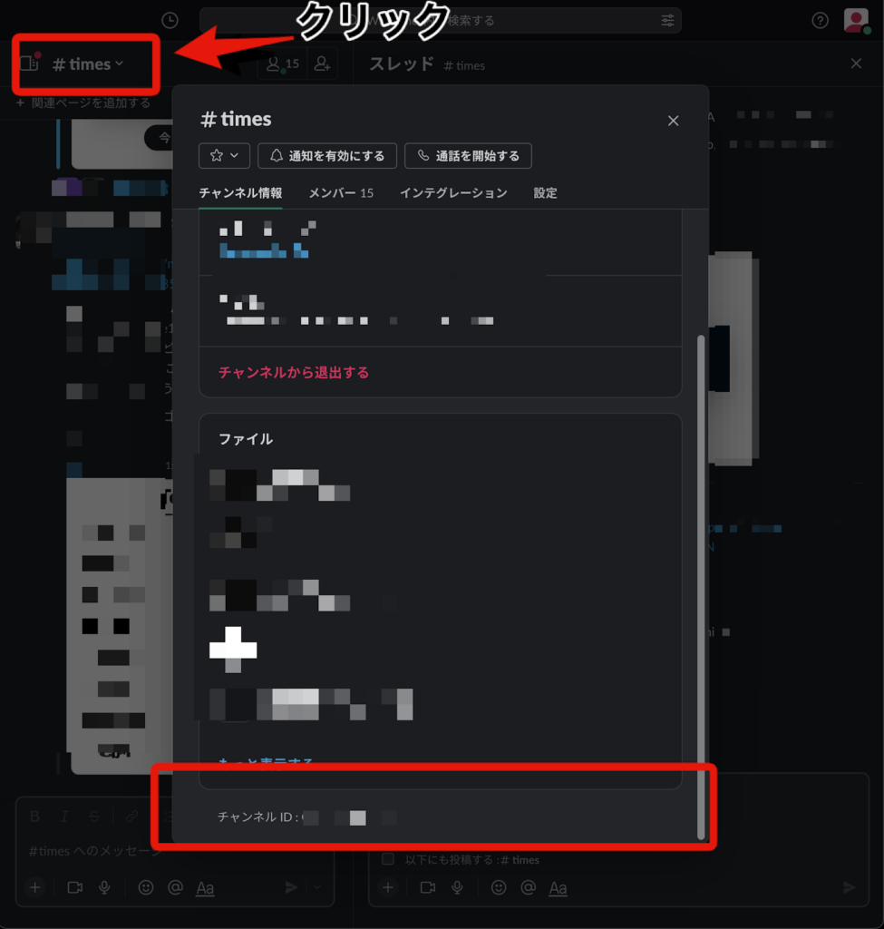 チャンネルID表示画面
