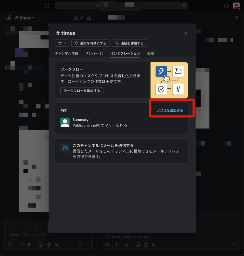 アプリ追加画面