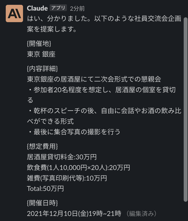 プラン作成時イメージ