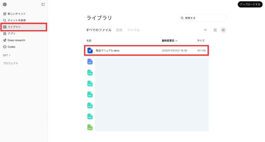 ChatGPTライブラリスペースのファイル自動保存