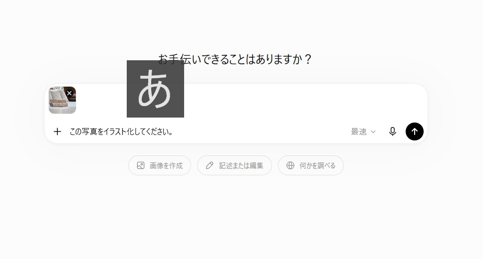 写真をイラスト化させるプロンプト