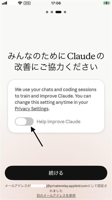 トグルの位置の説明画像 オプトアウト設定