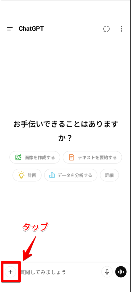 ChatGPTアプリで画像アップロードを選択する画面