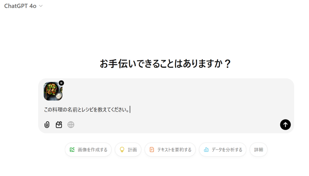 ChatGPTのPC版で画像解析用の指示を入力する画面