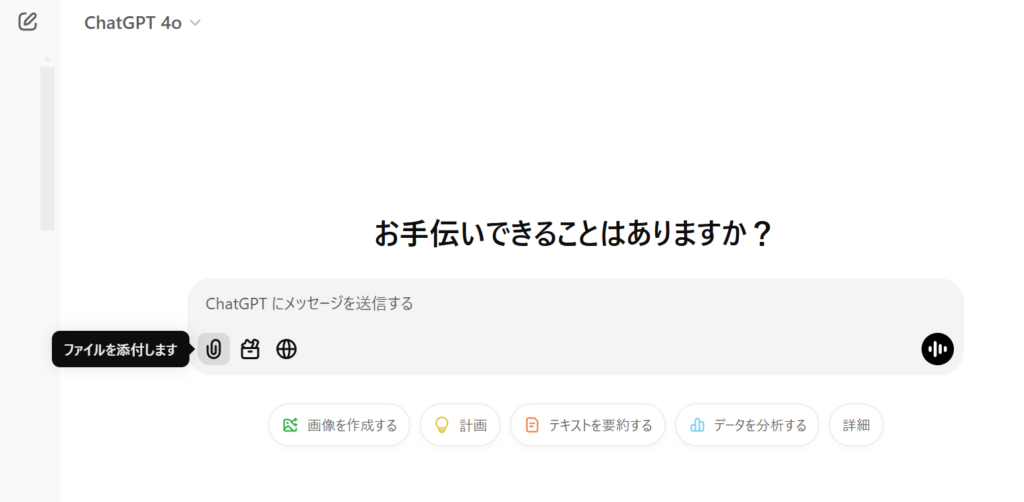 ChatGPTのPC版で画像をアップロードする画面