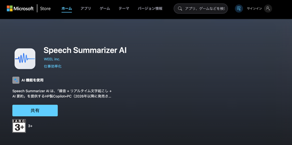 Speech Summarizer AIのダウンロードページ