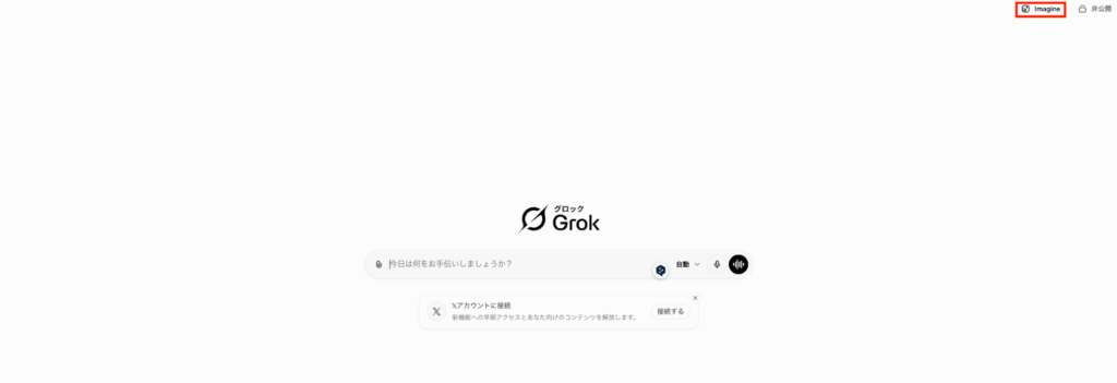 Imagineアクセス方法