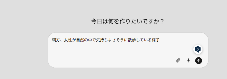 テキストから動画を生成①