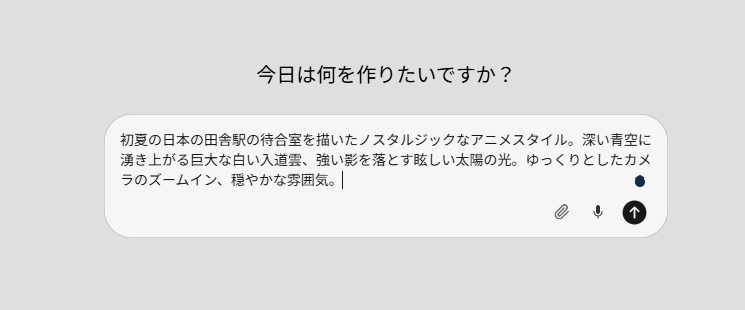 Dream Machineを使ってみた①