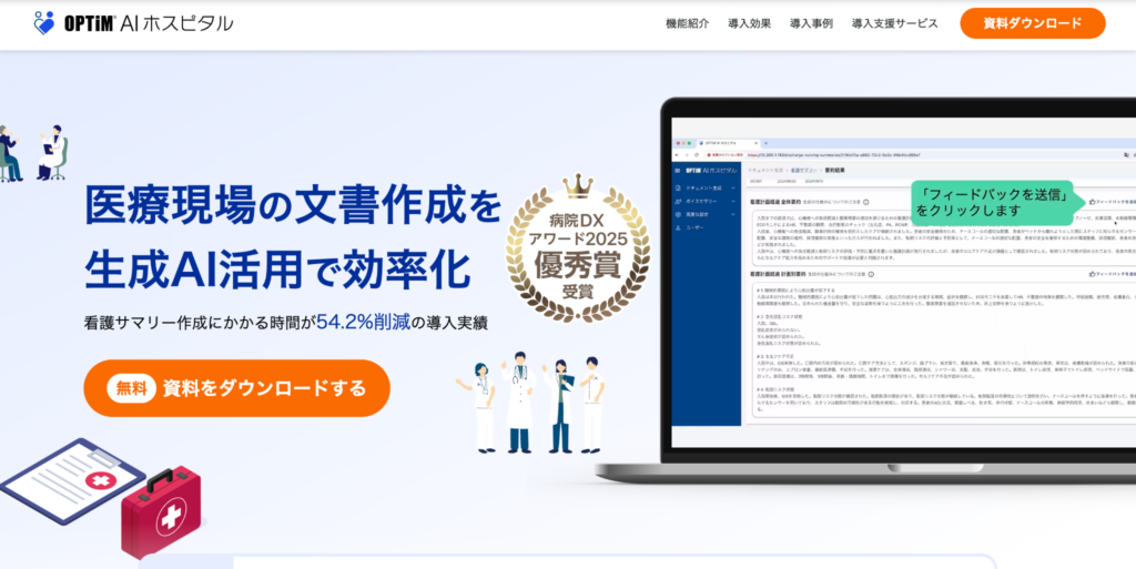 OPTiM AI Hospital