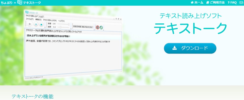 テキストーク
