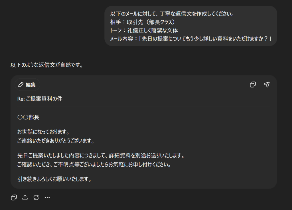 メール返信文実行イメージ