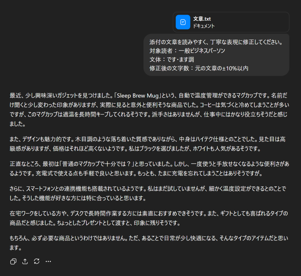 文章の校正・リライト実行イメージ