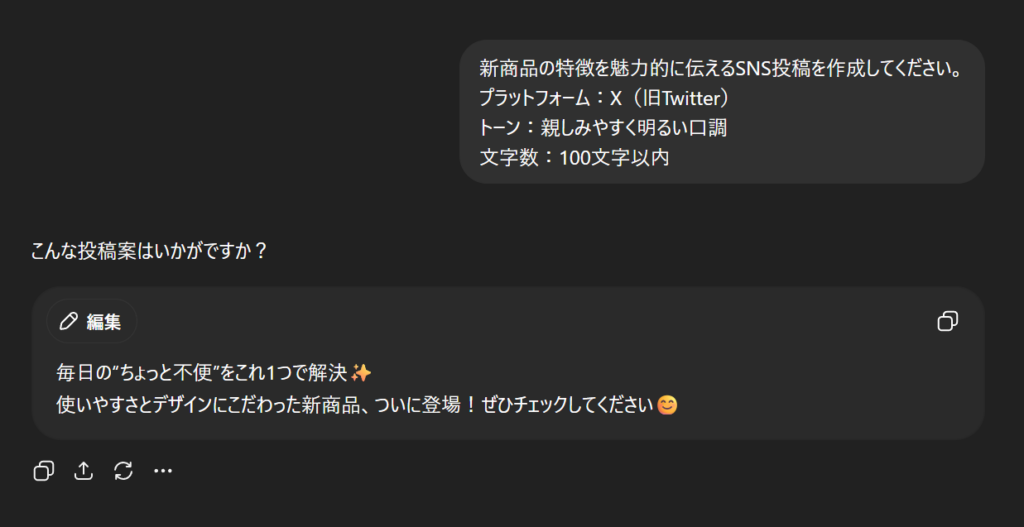 SNS投稿文の作成実行イメージ