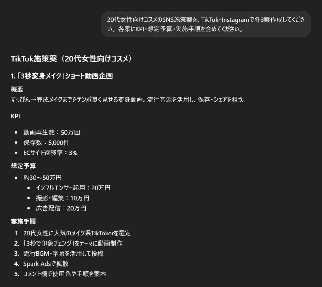 マーケティング施策案の作成実行イメージ1