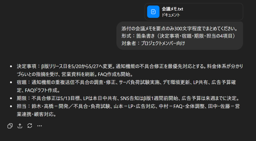 会議議事録の要約実行イメージ