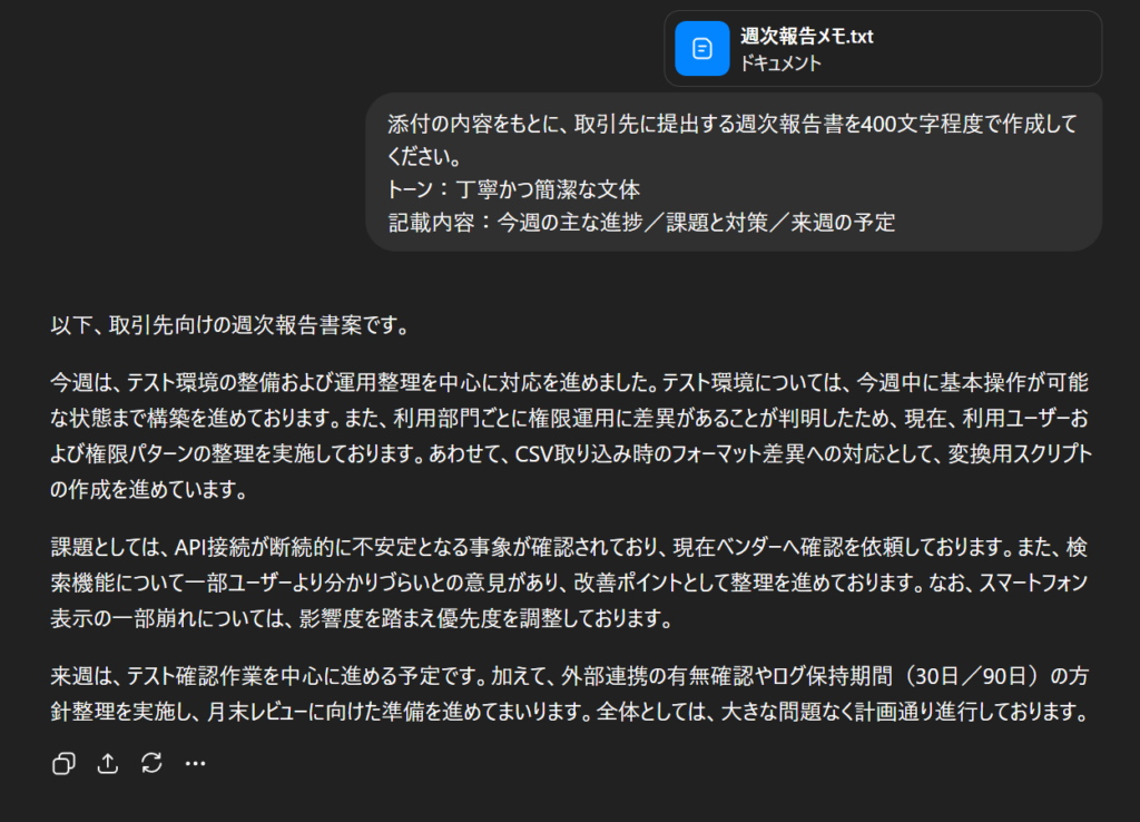 週次報告書の作成実行イメージ