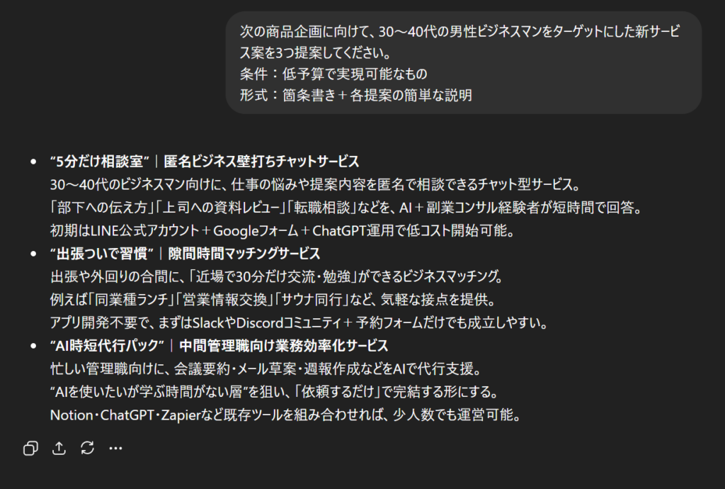 アイデア出し・企画提案実行イメージ