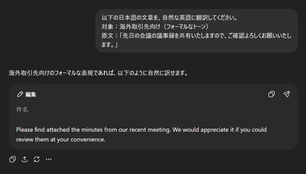翻訳（日英）実行イメージ