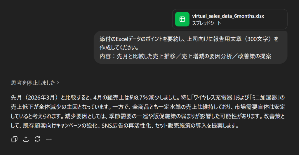 データ分析の報告文作成実行イメージ