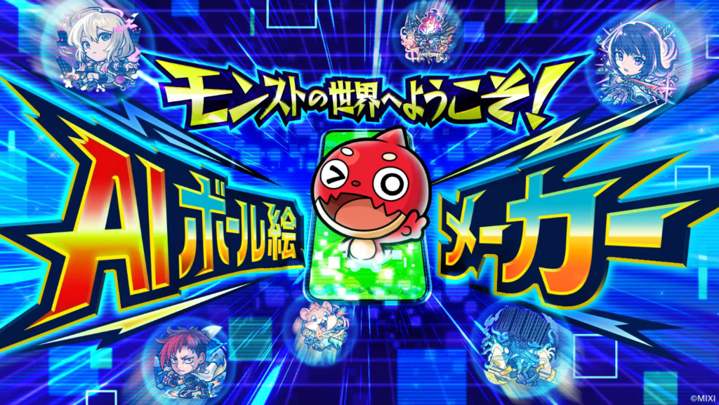 AIボール絵メーカー