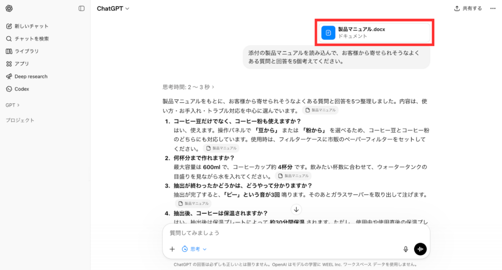 ChatGPTチャット画面のファイルアップロード