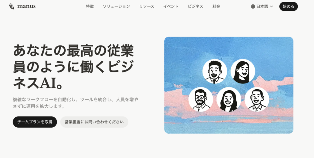 manusチームのトップページ