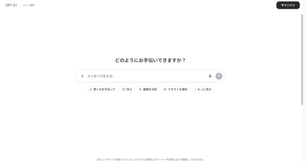 ChatGPTのホーム画面