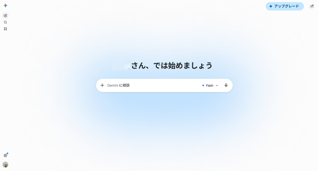 Geminiのホーム画面