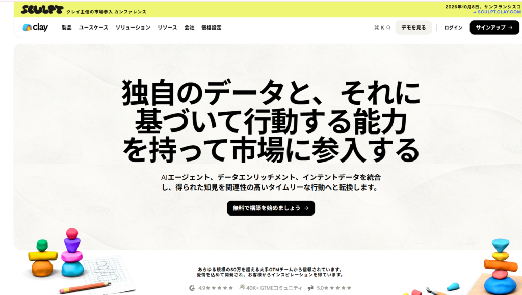 Clayのホーム画面