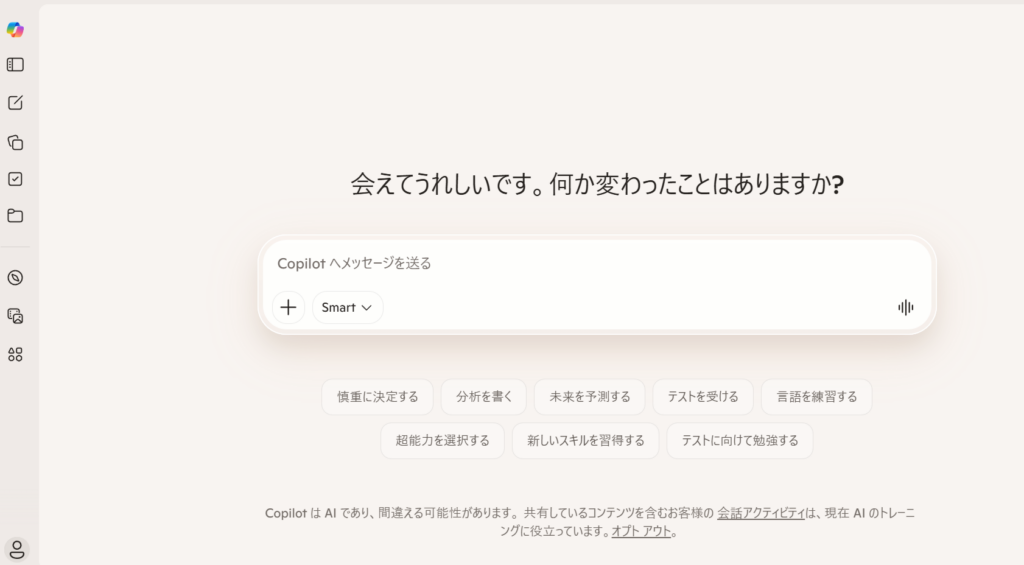 Microsoft Copilotのホーム画面