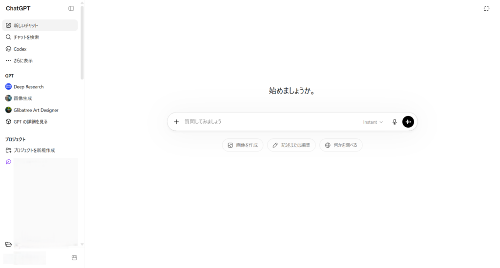 ChatGPTのホーム画面