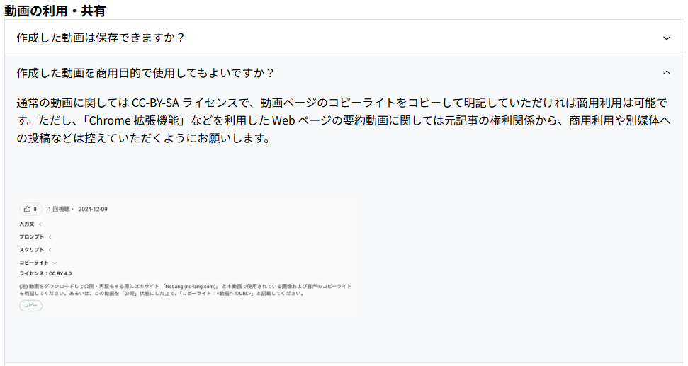 NoLang公式FAQの商用利用に関する説明画面