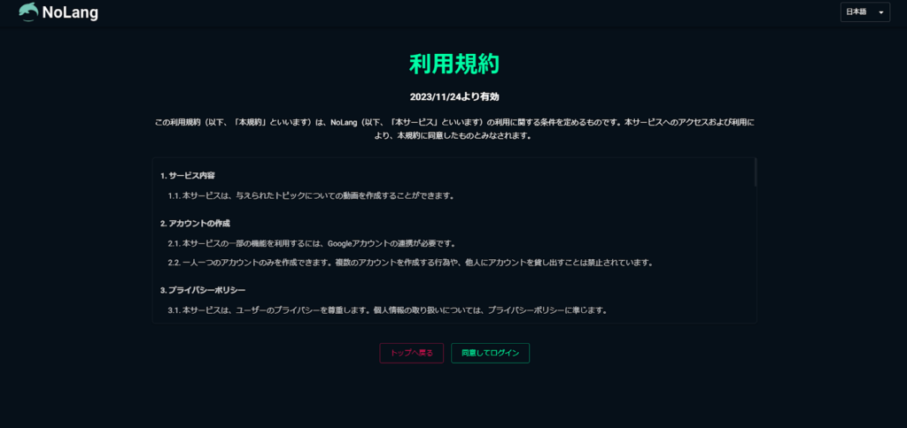 NoLangのGoogleログイン画面