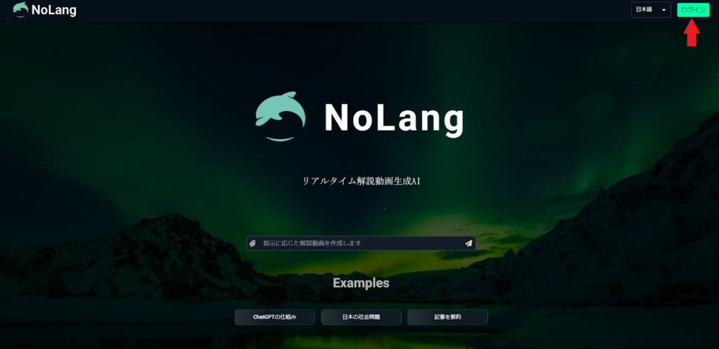 NoLang公式サイトのトップページ