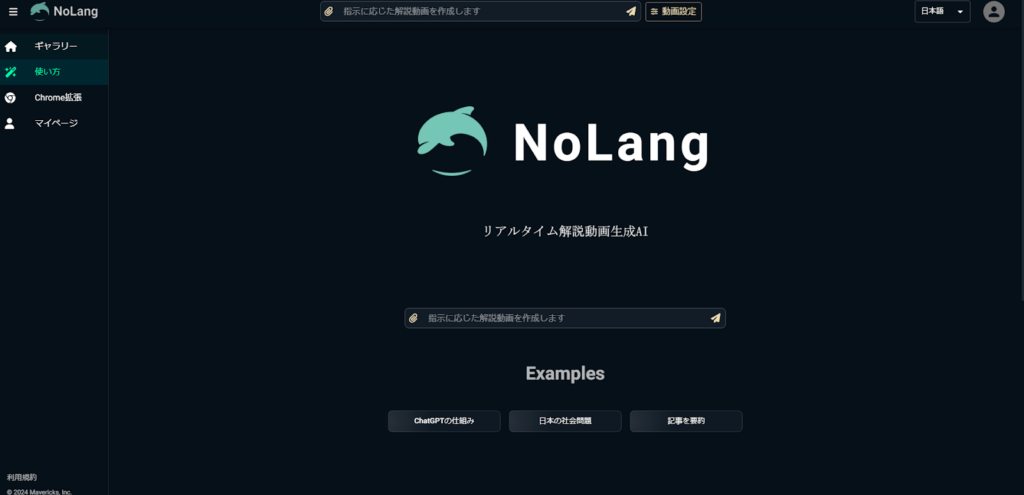 NoLangにログインした後のトップ画面