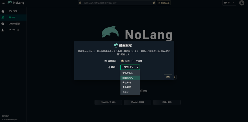 NoLangで動画を非公開に設定する画面