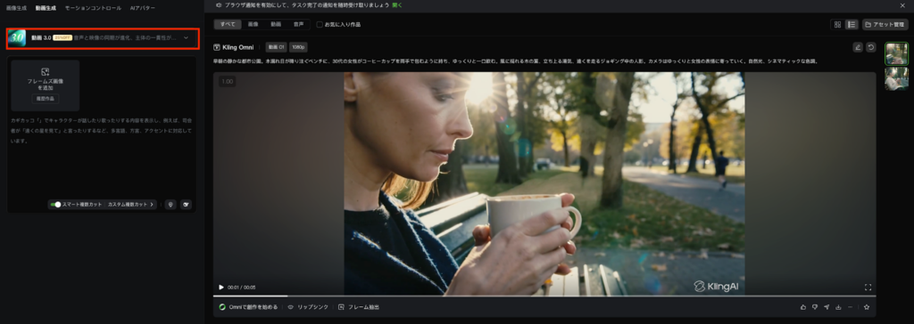 Kling AI 3.0 での動画生成画面