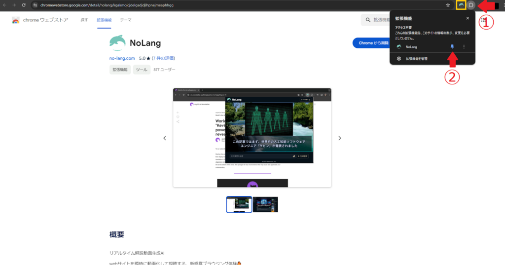 ChromeのツールバーにNoLangを固定する画面