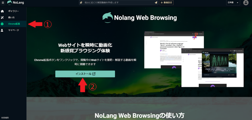 NoLangのChrome拡張機能案内画面
