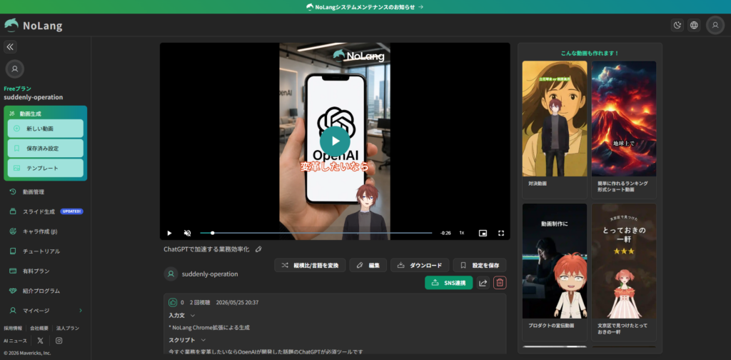 NoLangで生成した動画の編集画面