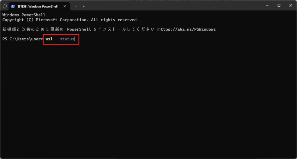 WSL2インストールコマンド