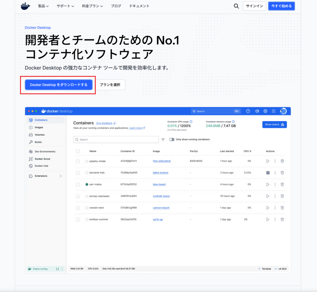 Docker Desktopダウンロード画面