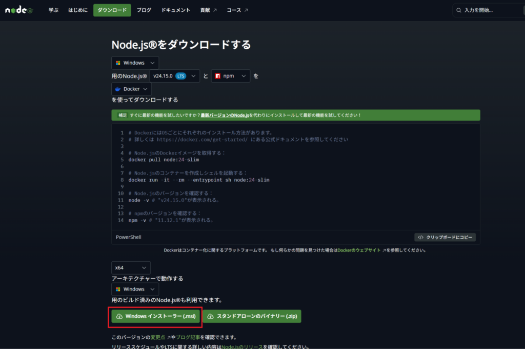 Node.jsインストーラーダウンロードサイト