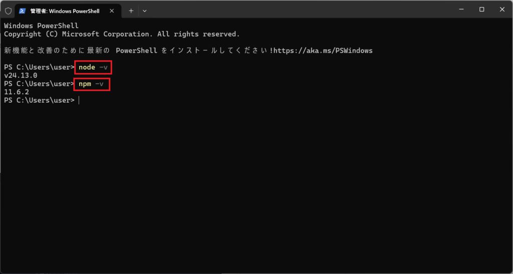 Node.jsインストール確認コマンド