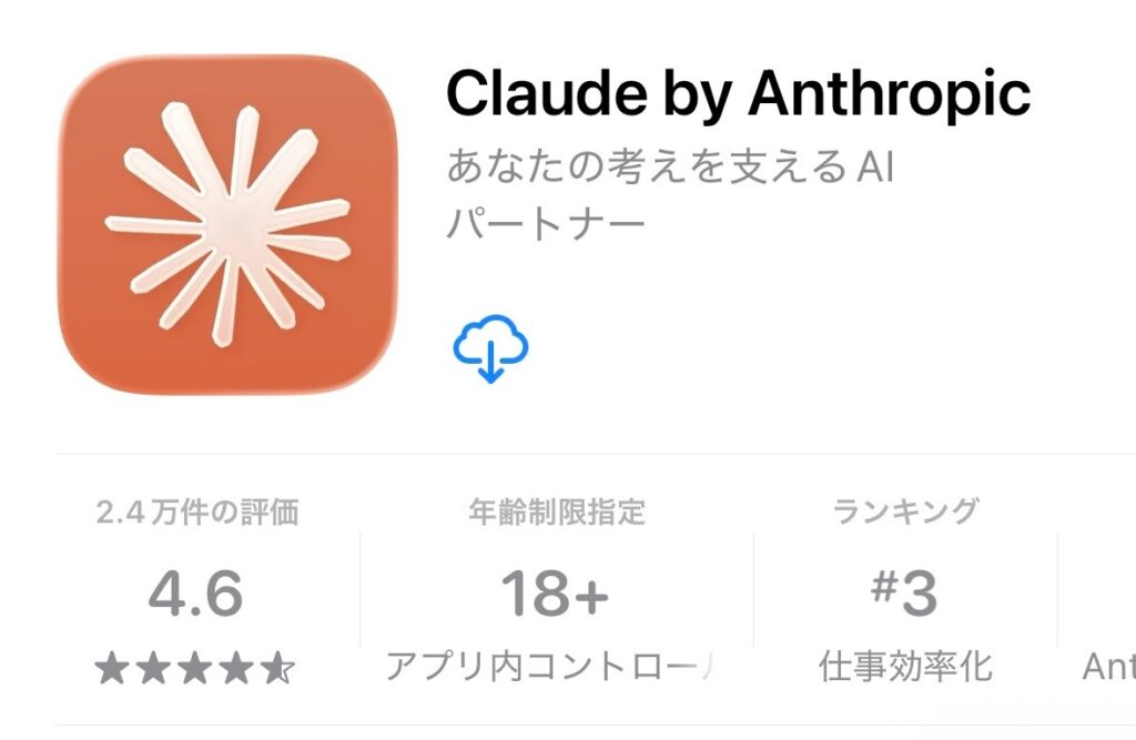 image_app_install Claudeアプリ画面