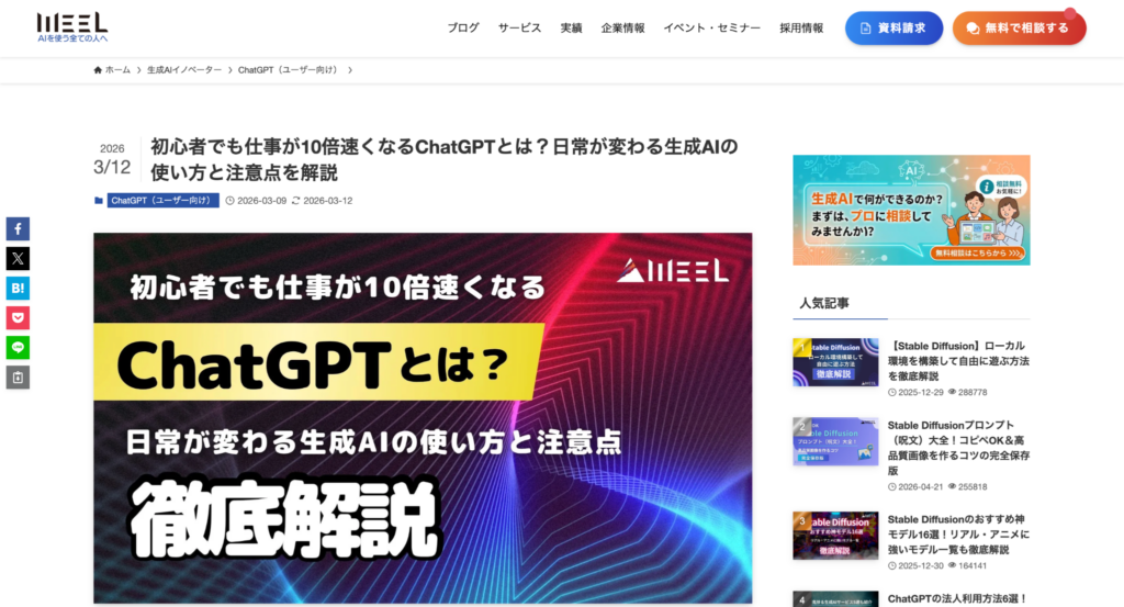 WEELのChatGPT解説記事