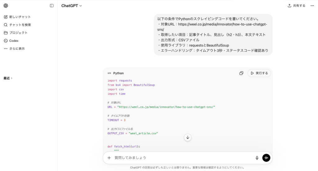 ChatGPTを活用したスクレイピングコード生成結果